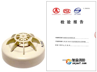 海灣JTW-ZOF-GST9712型點(diǎn)型差定溫火災(zāi)探測(cè)器及檢驗(yàn)報(bào)告