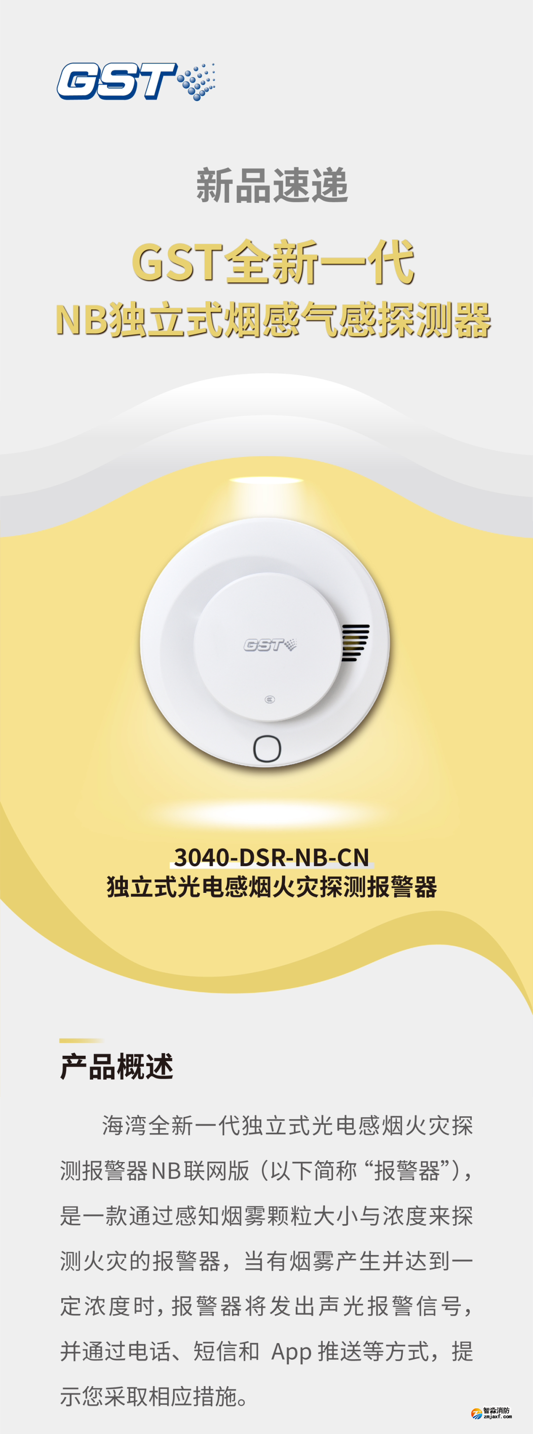 海灣3040-DSR-NB-CN獨(dú)立式感煙火災(zāi)探測(cè)報(bào)警器介紹 海灣3040-DSR-NB-CN獨(dú)立式感煙火災(zāi)探測(cè)報(bào)警器介紹