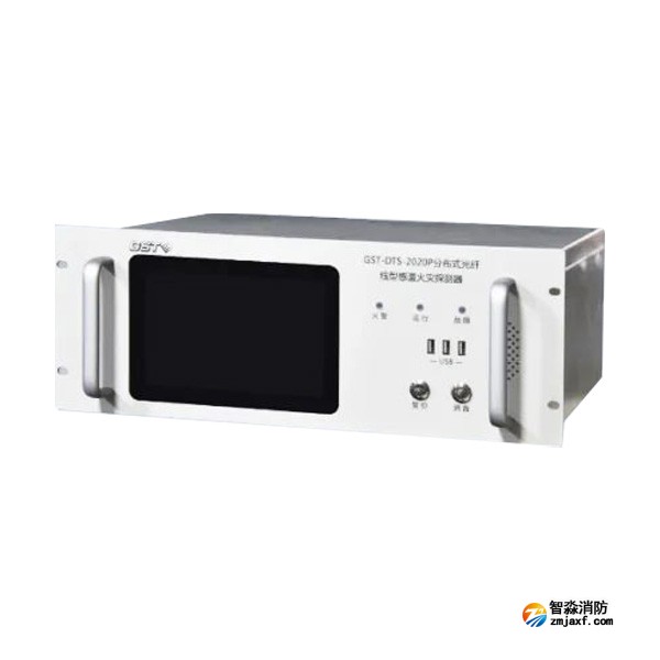 海灣GST-DTS-2020P分布式感溫光纖火災(zāi)探測(cè)主機(jī)(信號(hào)處理單元) ?