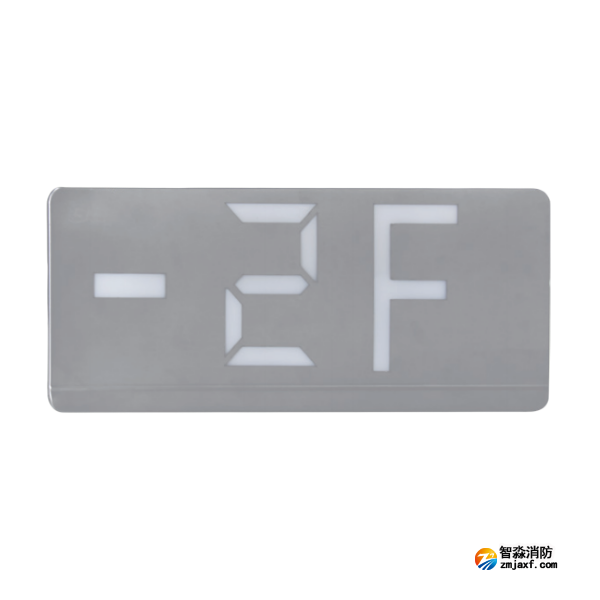 海灣HW-BLJC-1OEⅡ0.7W-VN453單面樓層標志燈