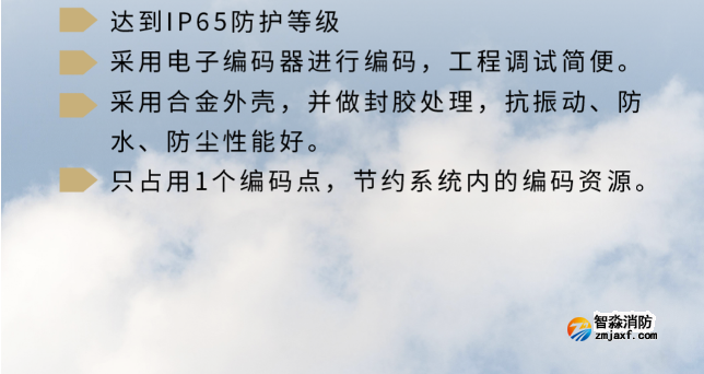 海灣消防IP系列防火門監控