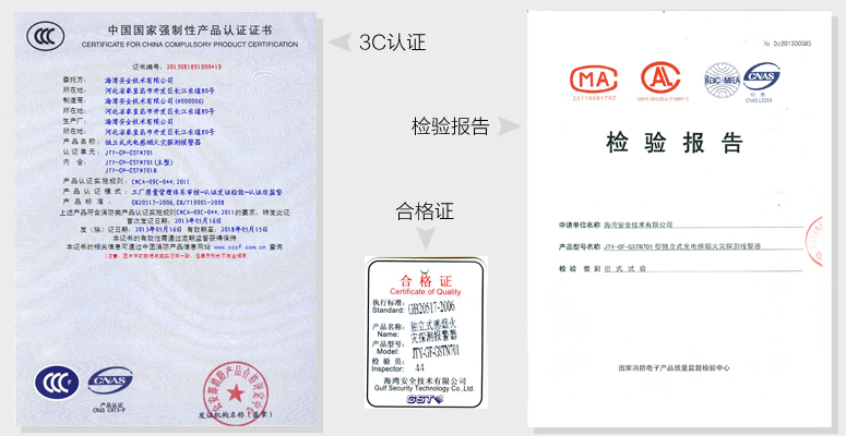 海灣JTY-GF-GSTN701獨立式煙感資質證書