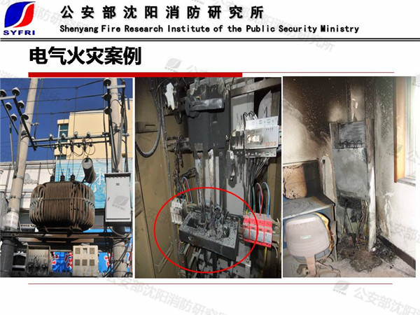 丁宏軍：電氣火災成因及防控技術