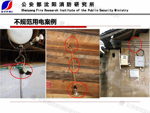 丁宏軍：電氣火災成因及防控技術